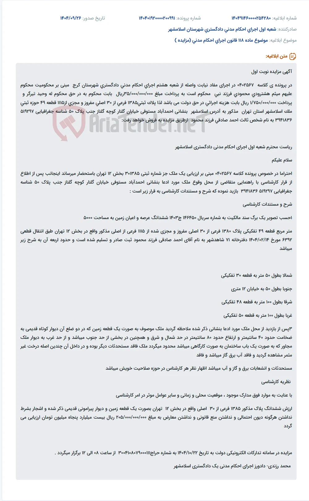 موضوع ماده 118 قانون اجرای احکام مدنی (مزایده )