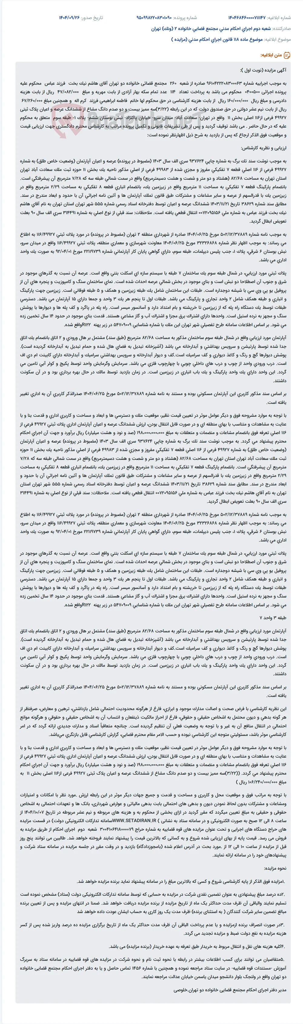موضوع ماده 118 قانون اجرای احکام مدنی (مزایده )