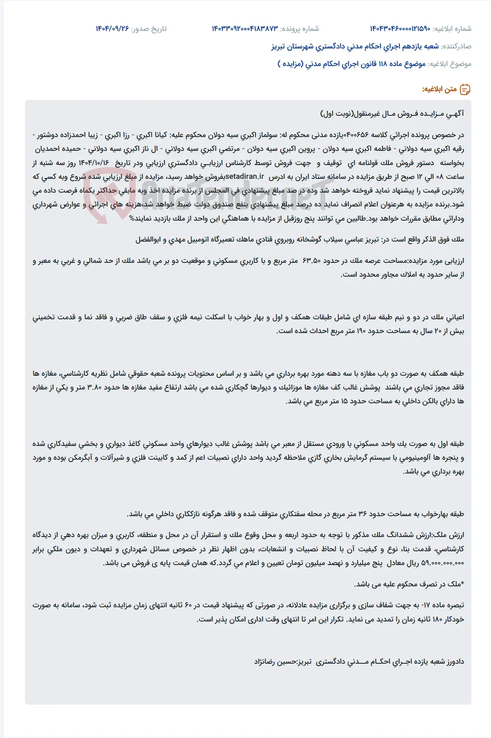 موضوع ماده 118 قانون اجرای احکام مدنی (مزایده )