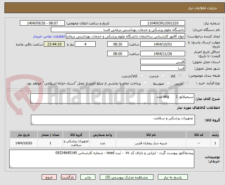 سیمیلاتور ekg      1 عدد 