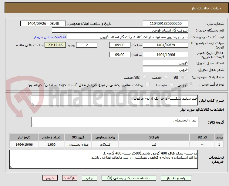 قند سفید شکسته درجه یک از نوع مرغوب
