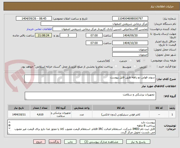 سوند فولی دو راهه طبق فایل پیوست
