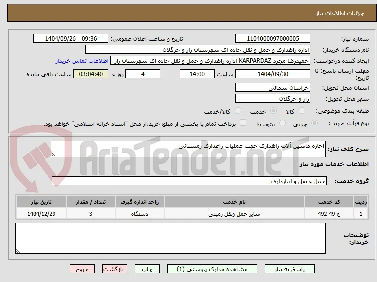 اجاره ماشین آلات راهداری جهت عملیات راعداری زمستانی