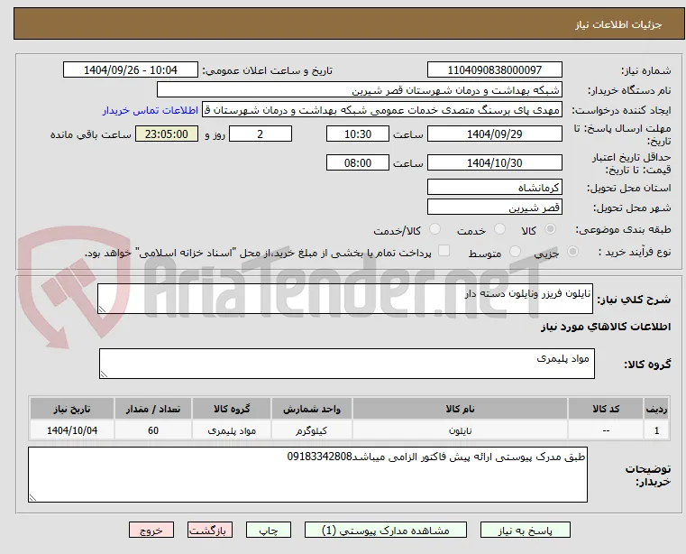 نایلون فریزر ونایلون دسته دار