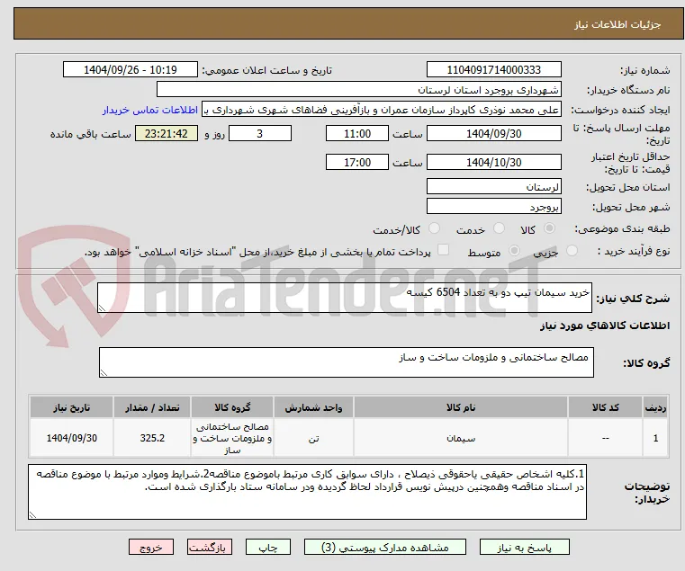 خرید سیمان تیپ دو به تعداد 6504 کیسه