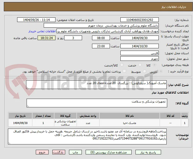 ماسک آمبوبگ( سیلیکونی) : بزرگسال  20 عدد+اطفال 20 عدد