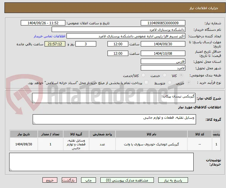 گیربکس نیسان پیکاب 
