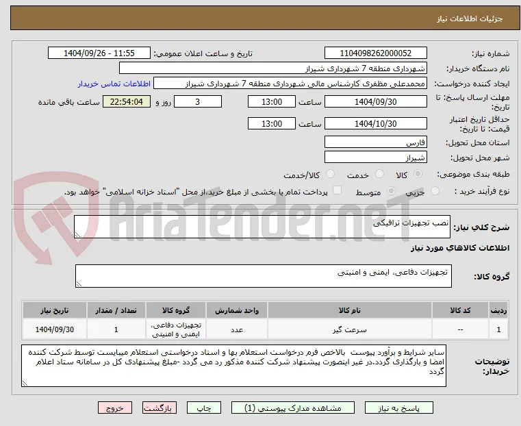 نصب تجهیزات ترافیکی