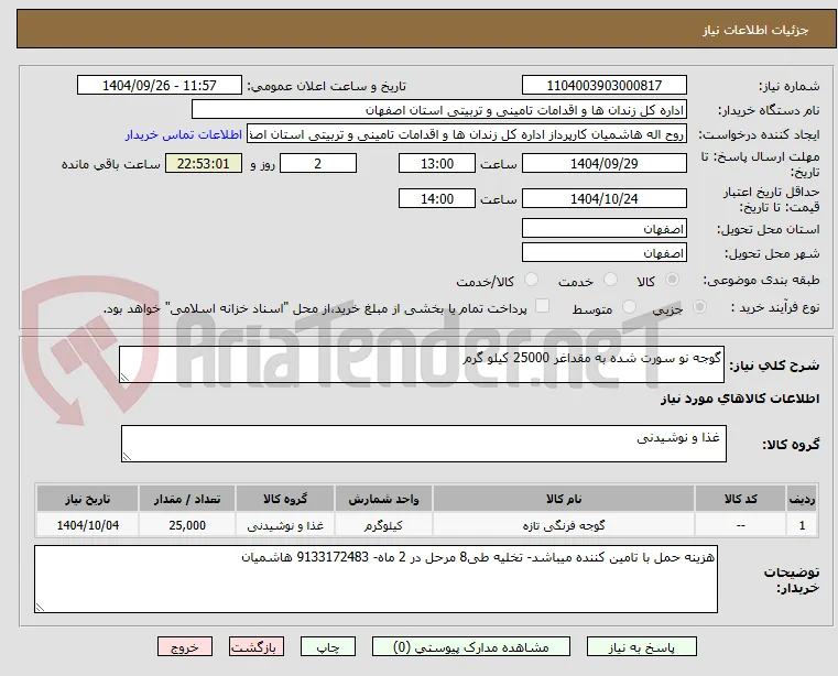گوجه نو سورت شده به مقداغر 25000 کیلو گرم