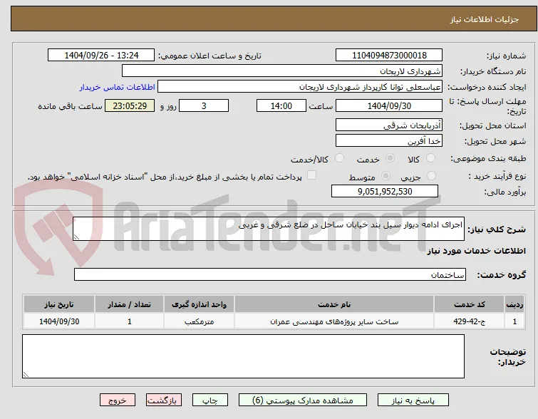اجرای ادامه دیوار سیل بند خیابان ساحل در ضلع شرقی و غربی
