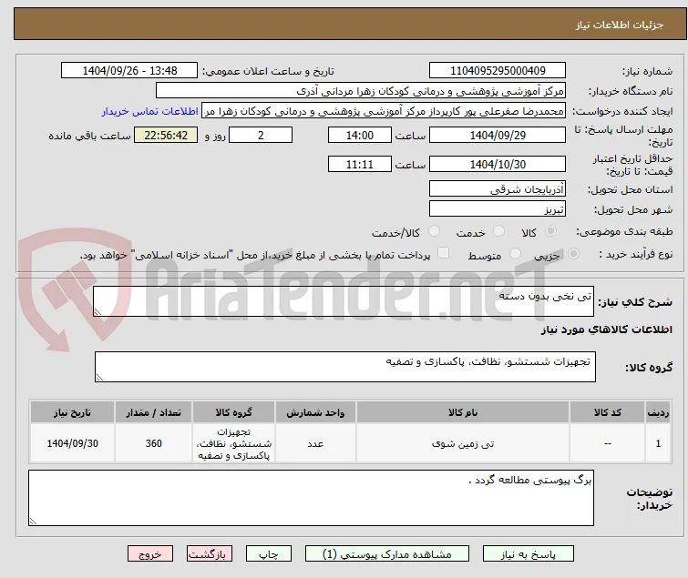 تی نخی بدون دسته