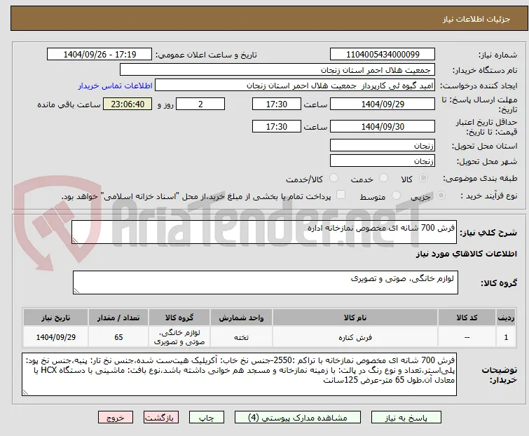 فرش 700 شانه ای مخصوص نمازخانه اداره