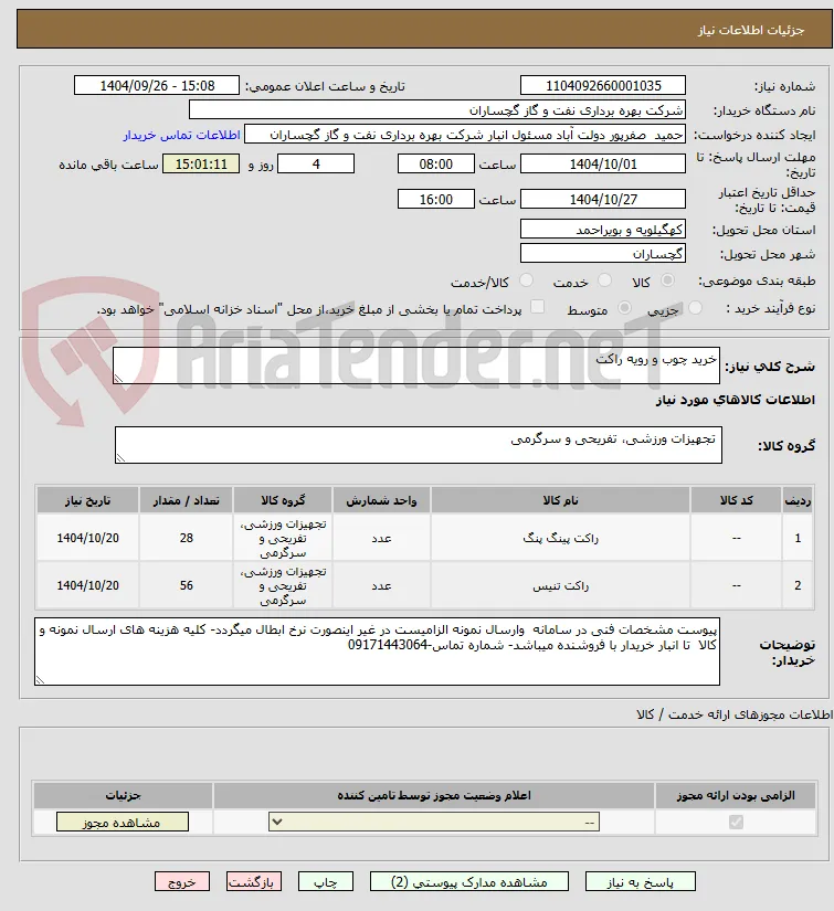 خرید چوب و رویه راکت
