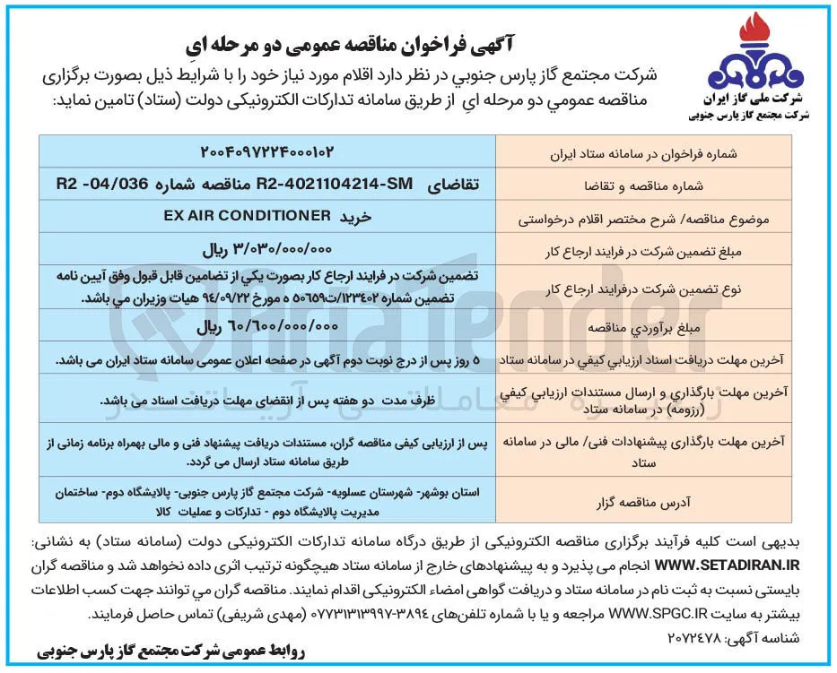 خرید CONDITIONER AIR EX 
