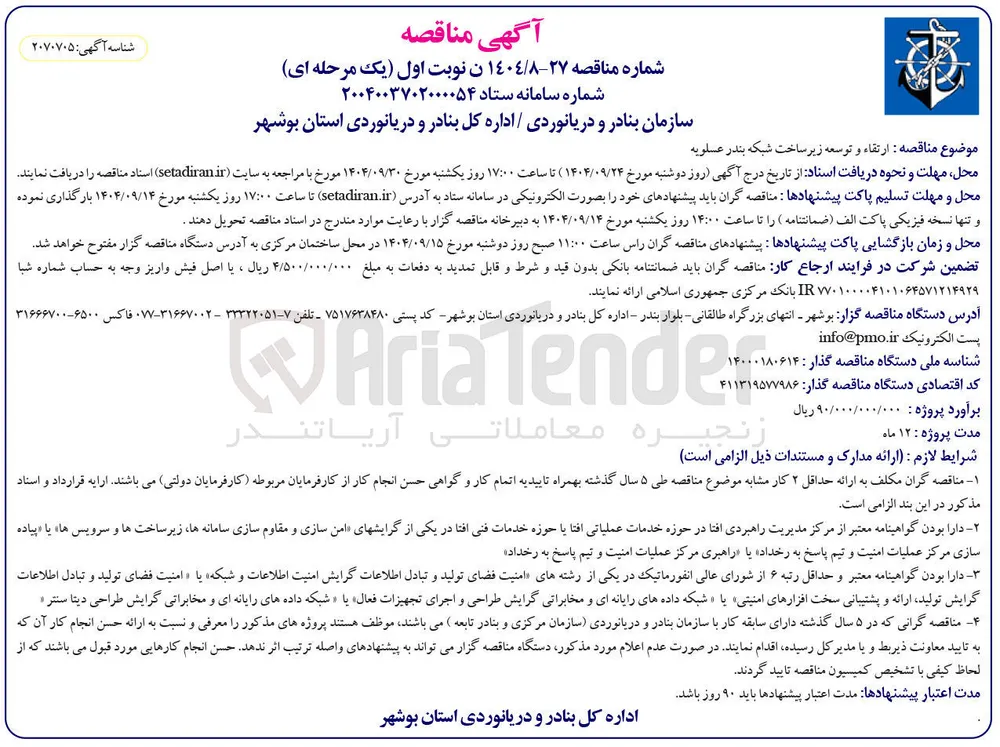  ارتقاء و توسعه زیر ساخت شبکه