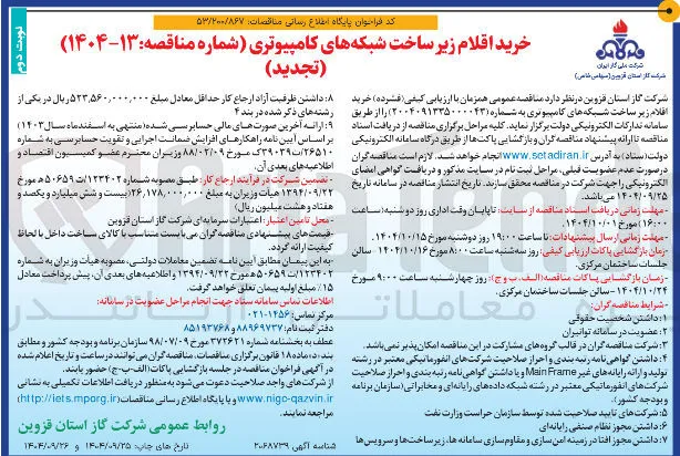 خرید اقلام زیر ساخت شبکه های کامپیوتری 