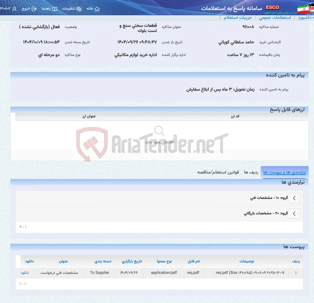 قطعات سختی سنج و تست بلوک