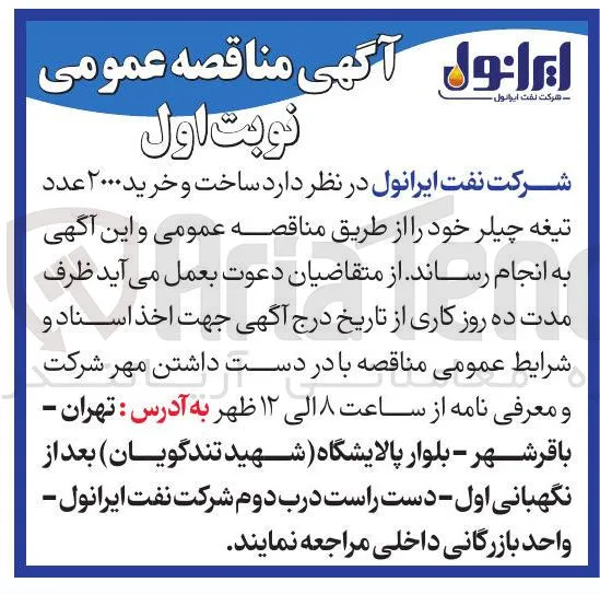 ساخت و خرید ۲۰۰۰ عدد تیغه چیلر 