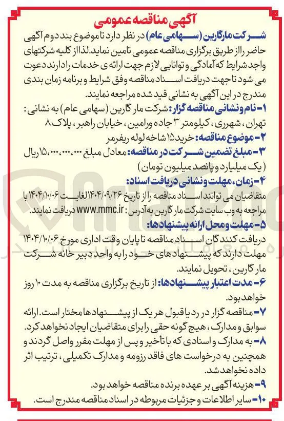 خرید ۱۵ شاخه لوله ریفرمر 