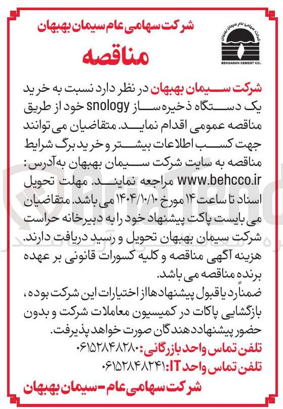 خرید یک دستگاه ذخیره ساز snology 