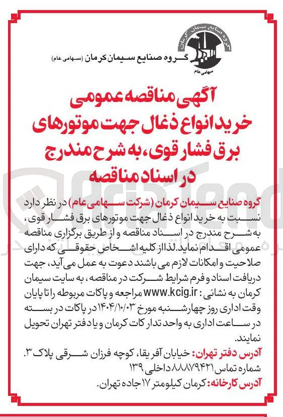 خرید انواع ذغال جهت موتورهای برق فشار قوی 
