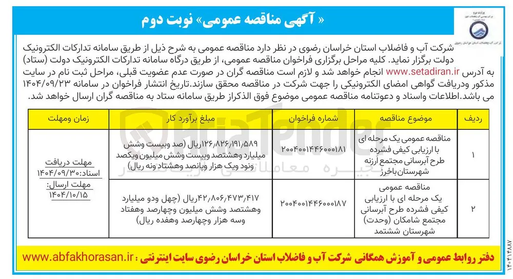 طرح آبرسانی