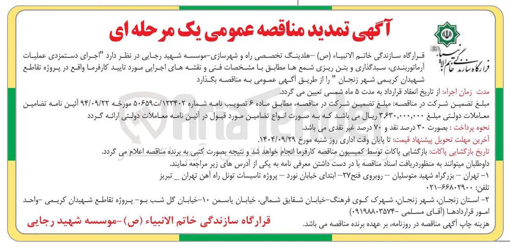اجرای دست دستمزدی عملیات آرماتوربندی سبد گذاری و بتن ریزی شمع ها