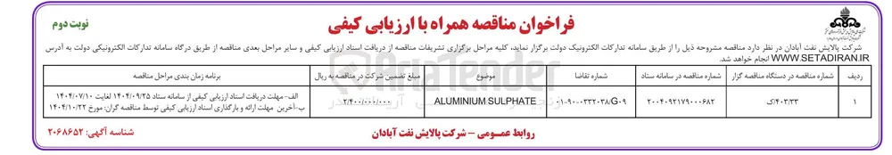 SULPHATE ALUMINIUM