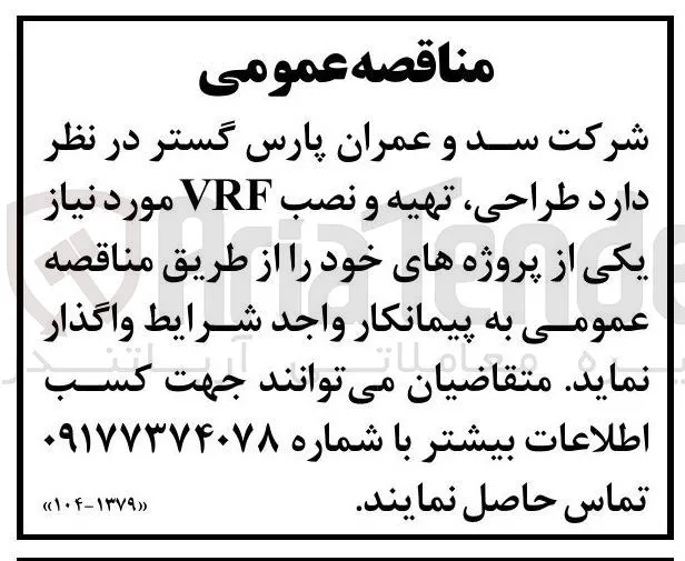 طراحی تهیه و نصب VRF 
