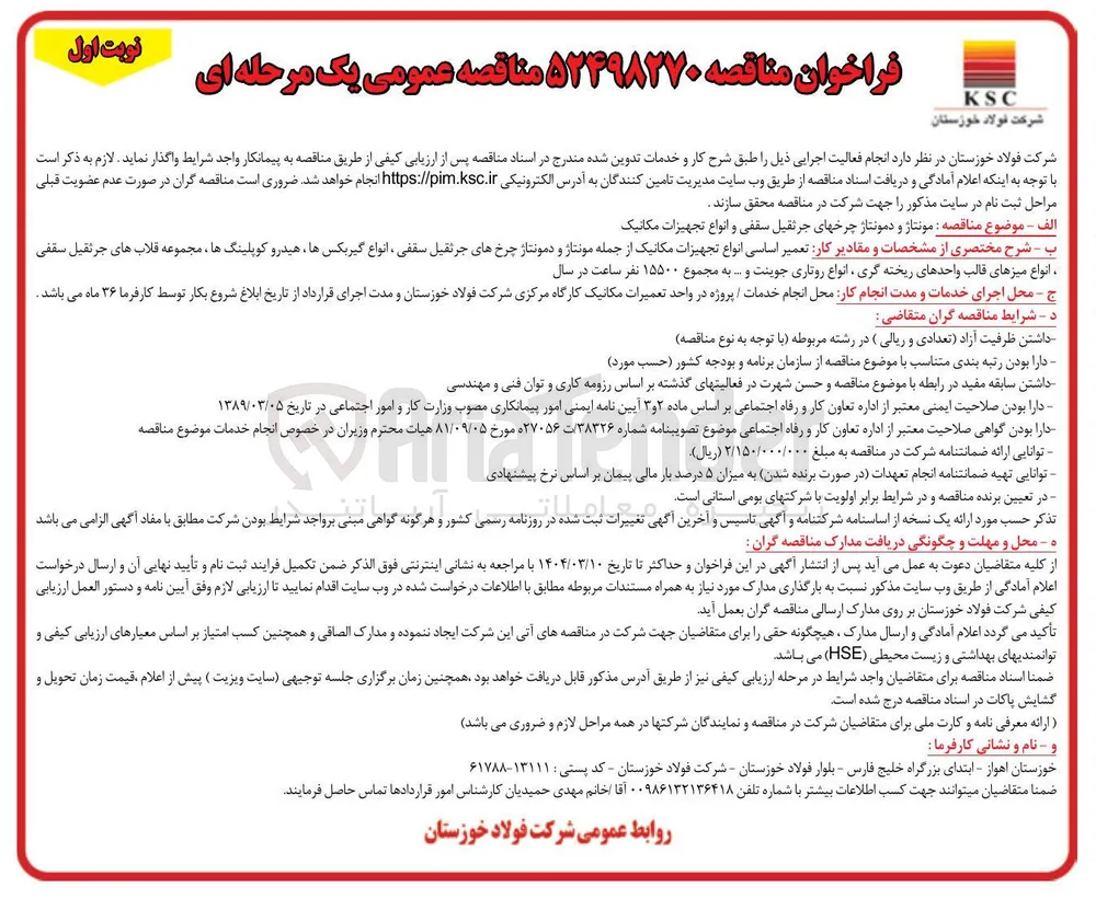  مونتاژ و دمونتاژ چرخهای جرثقیل سقفی و انواع تجهیزات مکانیک