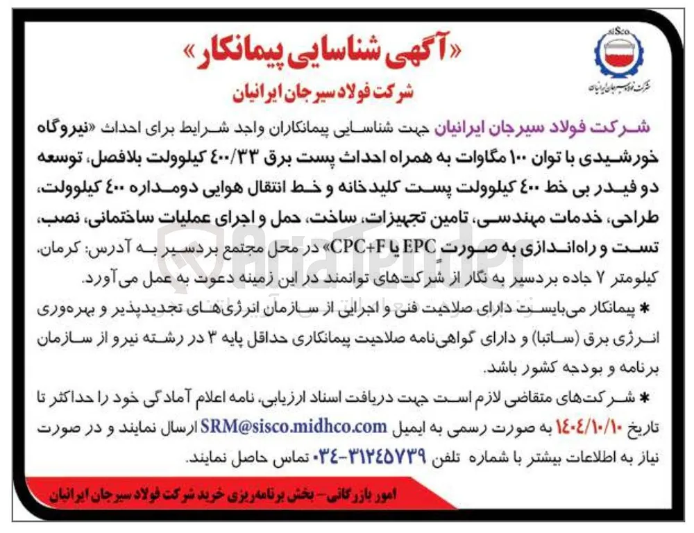 احداث نیروگاه خورشیدی 