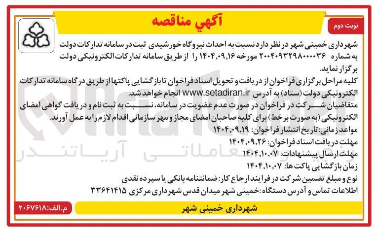 احداث نیروگاه خورشیدی