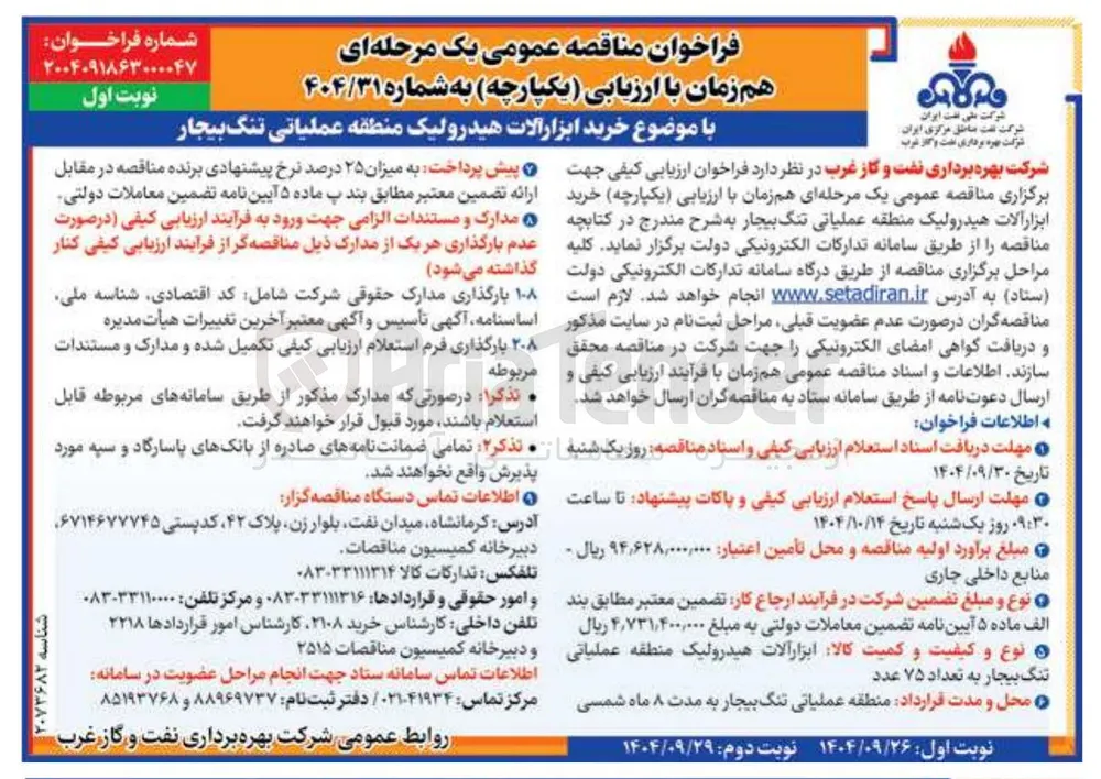 خرید ابزارالات هیدرولیک 