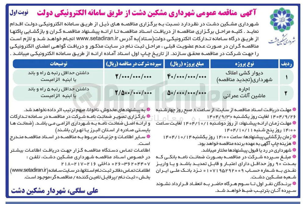 اجاره ماشین آلات عمرانی