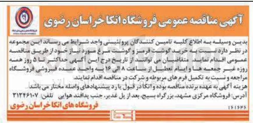 خرید گوشت قرمز و گوشت مرغ 
