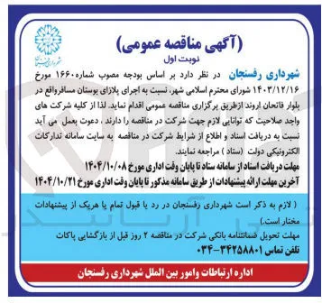  اجرای پلازای بوستان مسافر 