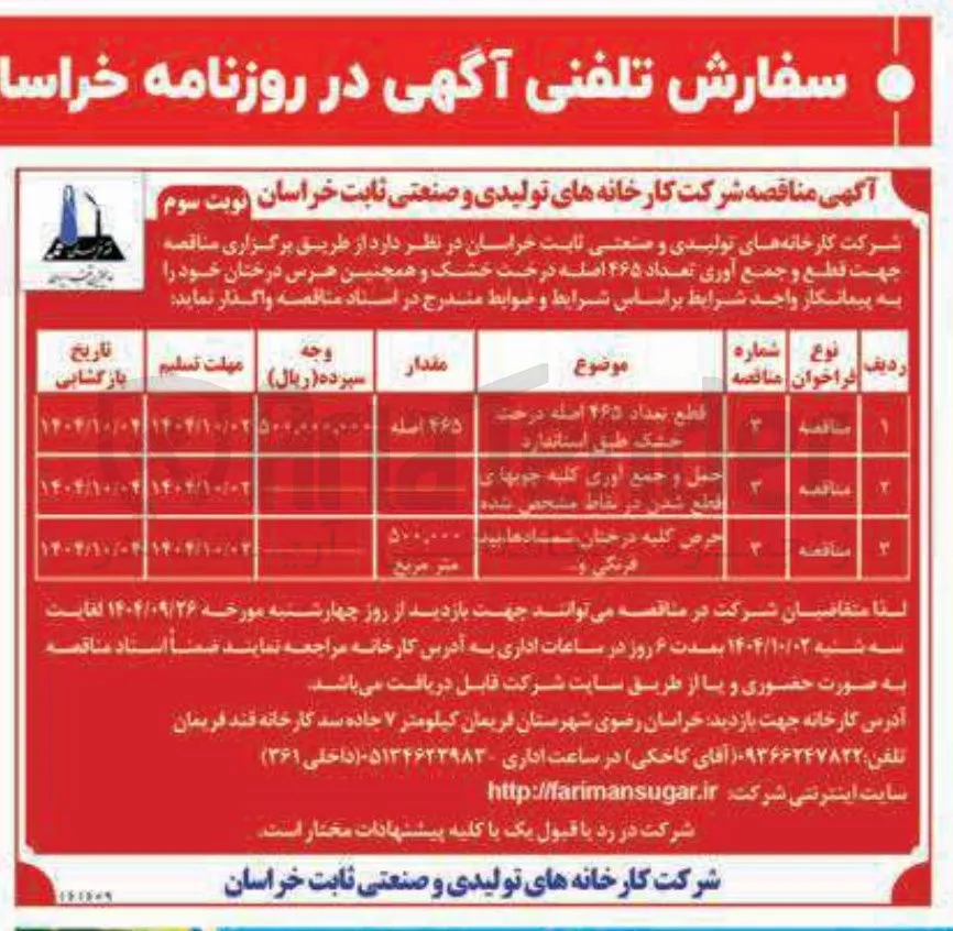 حرص کلیه درختان شمشادها ، مید فرنگی و ...