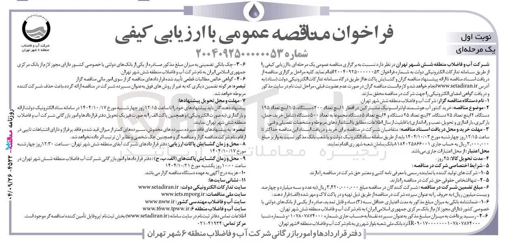خرید کنتور آب هوشمند اولتراسونیک مشترکین