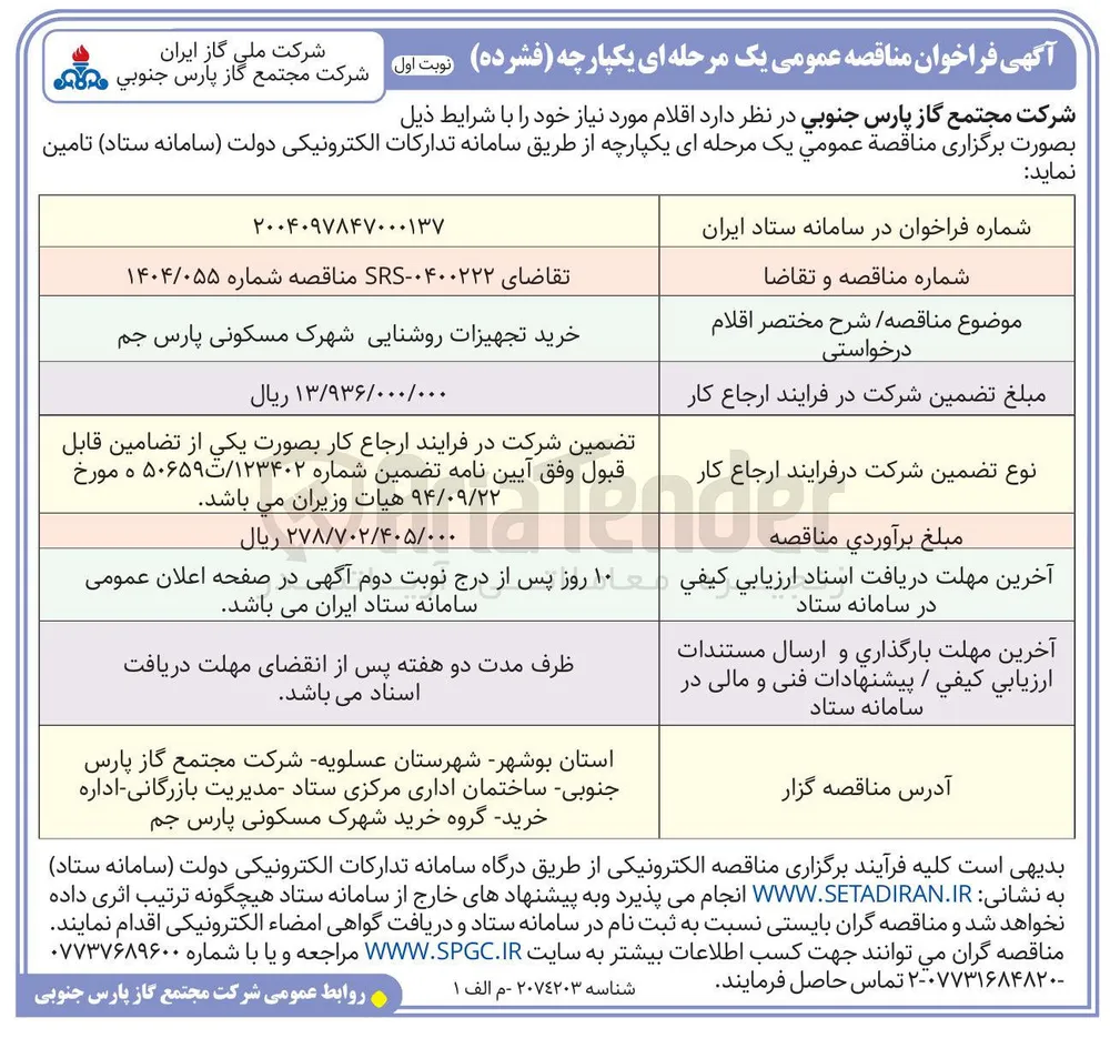 خرید تجهیزات روشنایی