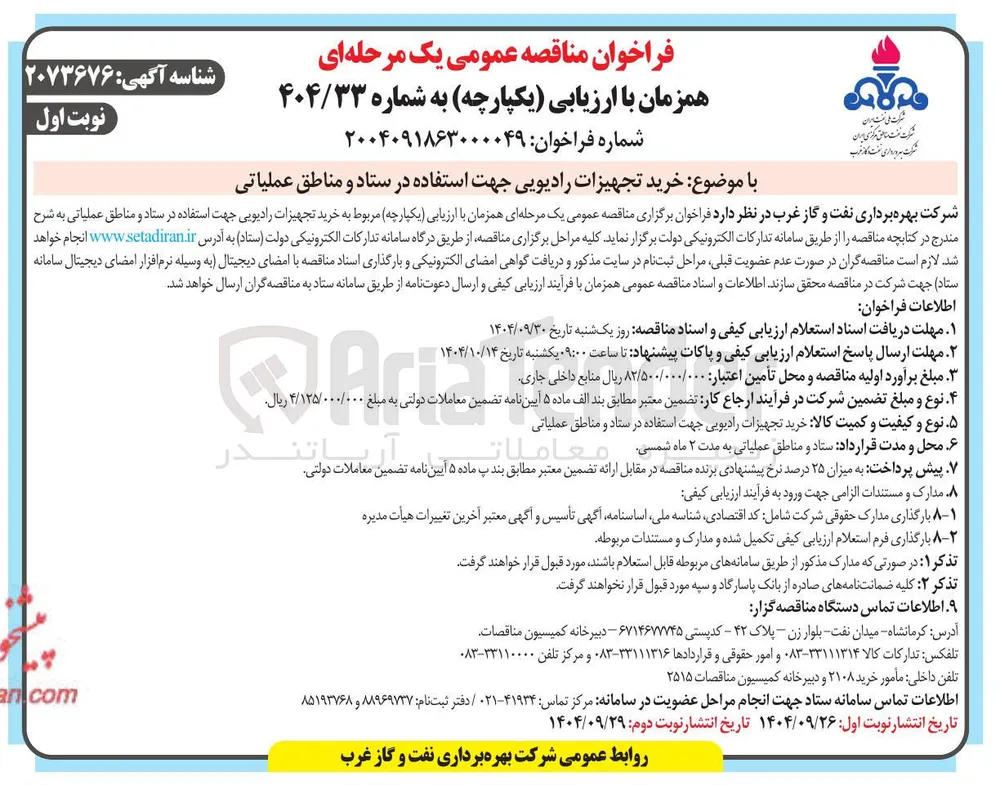 خرید تجهیزات رادیویی