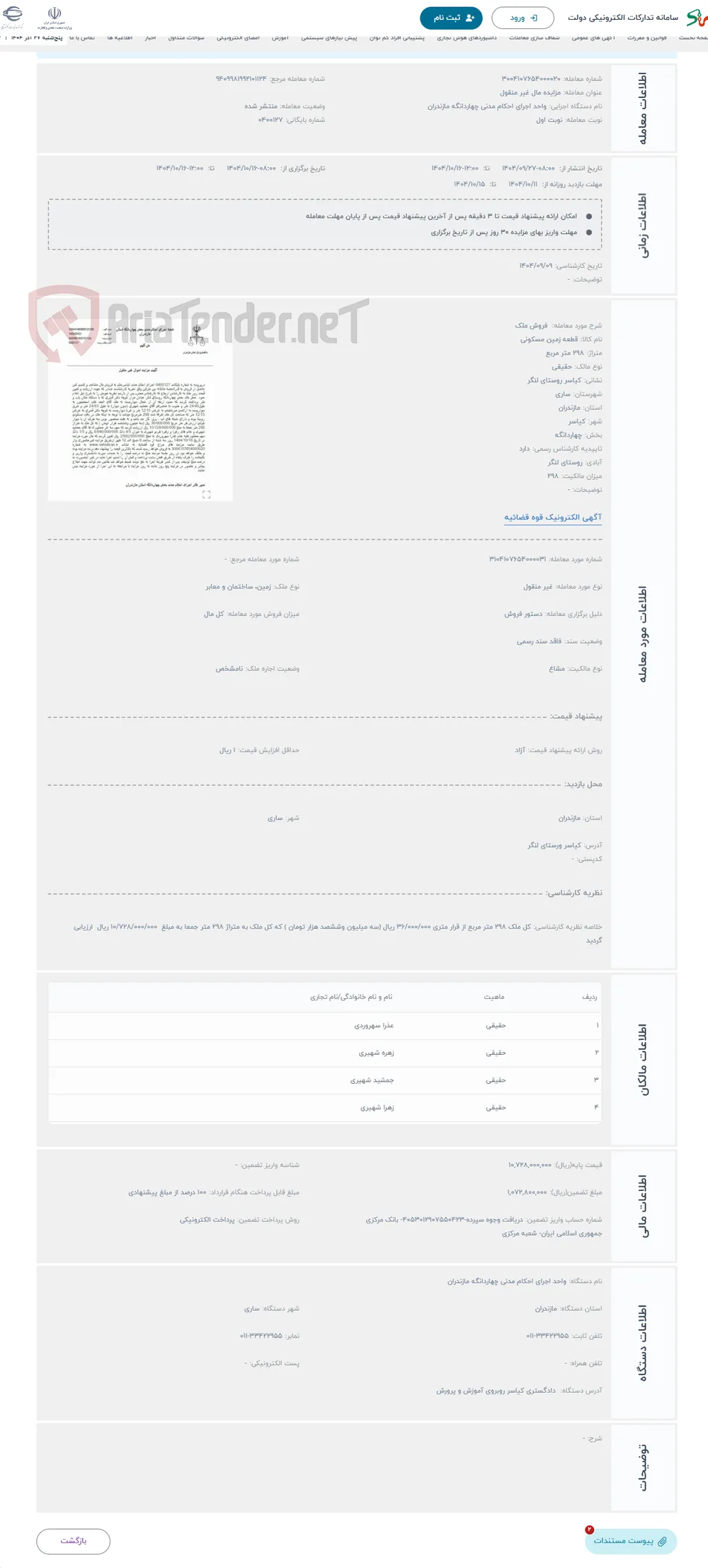 حراج  فروش ملک
