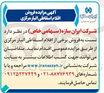 فروش برخی از اقلام اسقاطی 