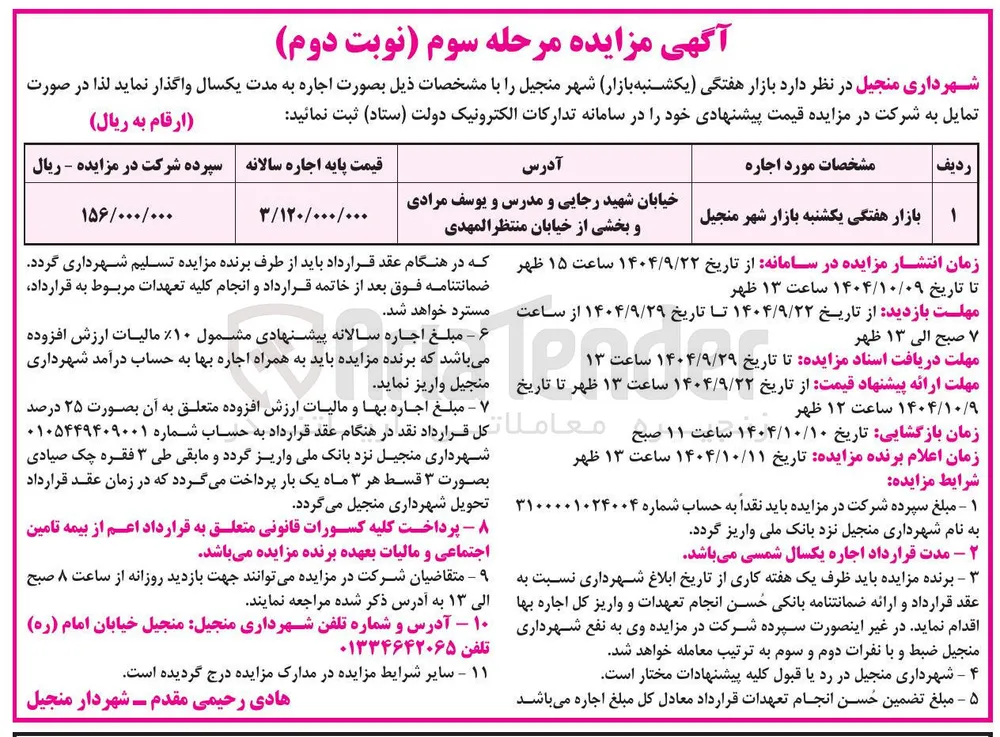 بازار هفتگی یکشنبه بازار شهر منجیل 
