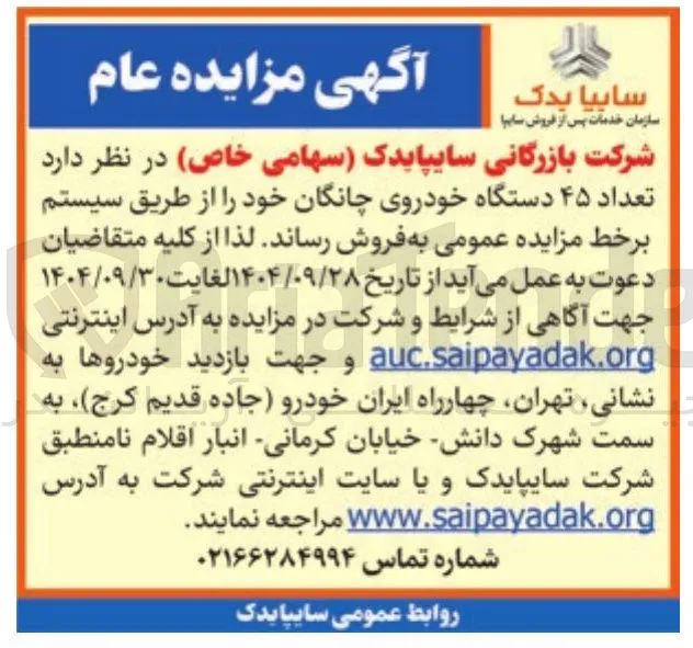 تعداد ۴۵ دستگاه خودروی چانگان 
