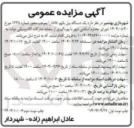 د یک دستگاه بیل بکهو LBW