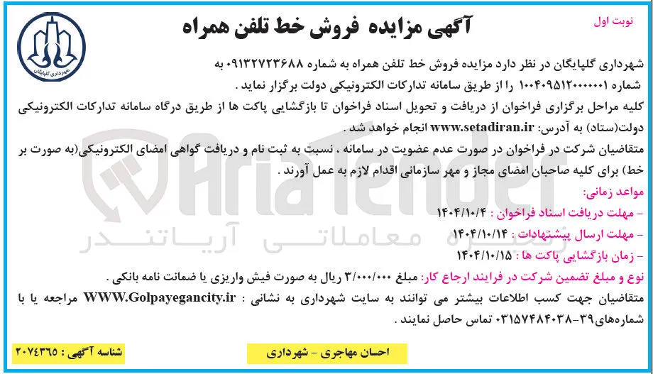  فروش خط تلفن همراه 