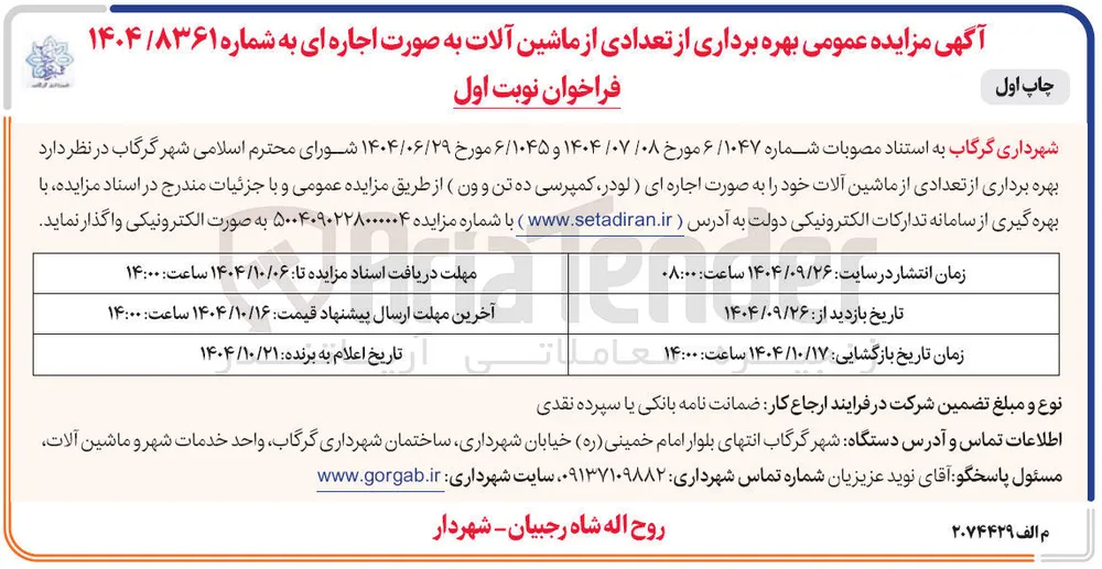 بهره برداری از تعدادی از ماشین آلات 