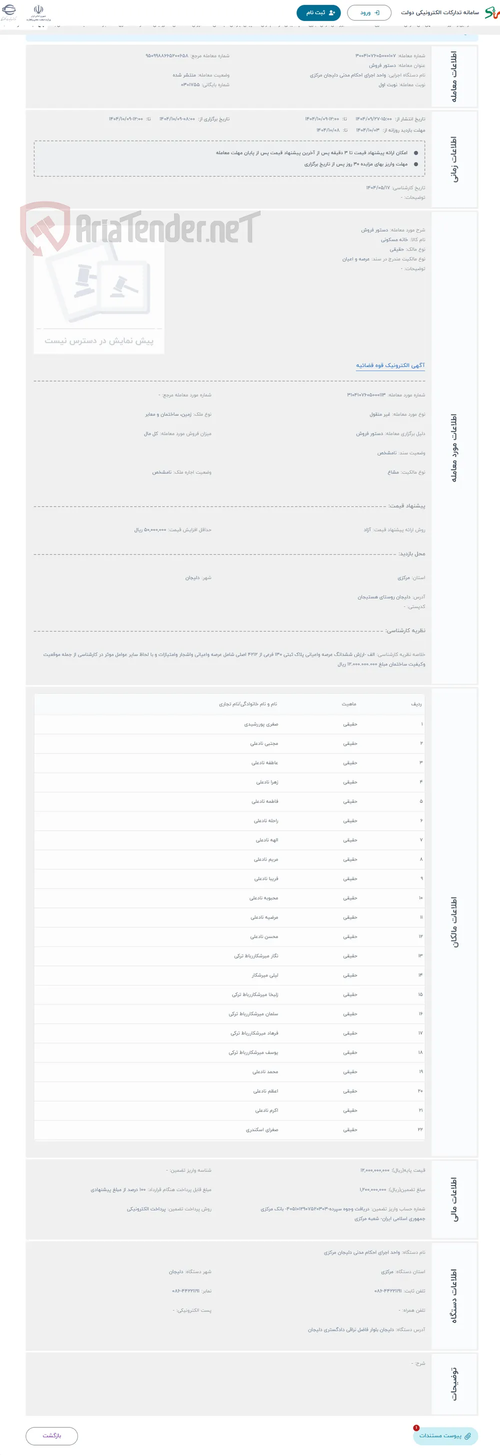 حراج دستور فروش