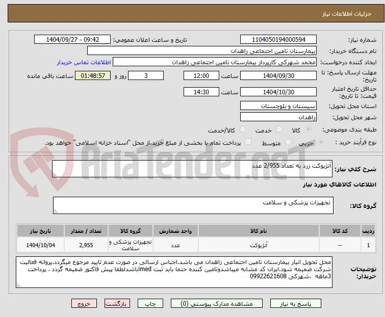 آنژیوکت زرد به تعداد 2/955 عدد