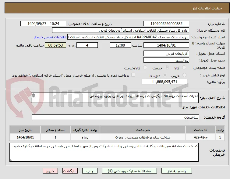 اجرای آسفالت روستای بیکوس شهرستان پیرانشهر طبق برآورد پیوستی.

